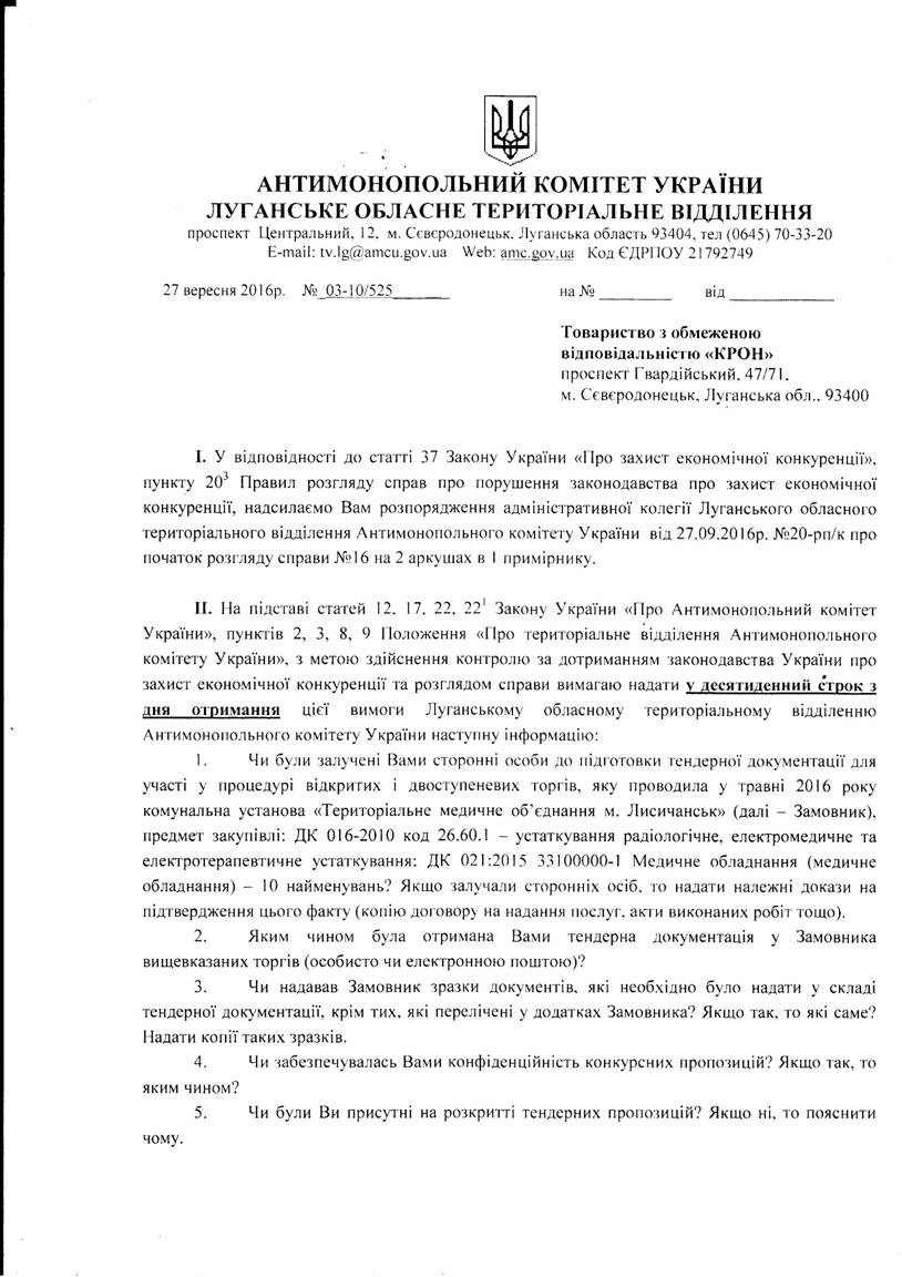 крон вимога.jpg